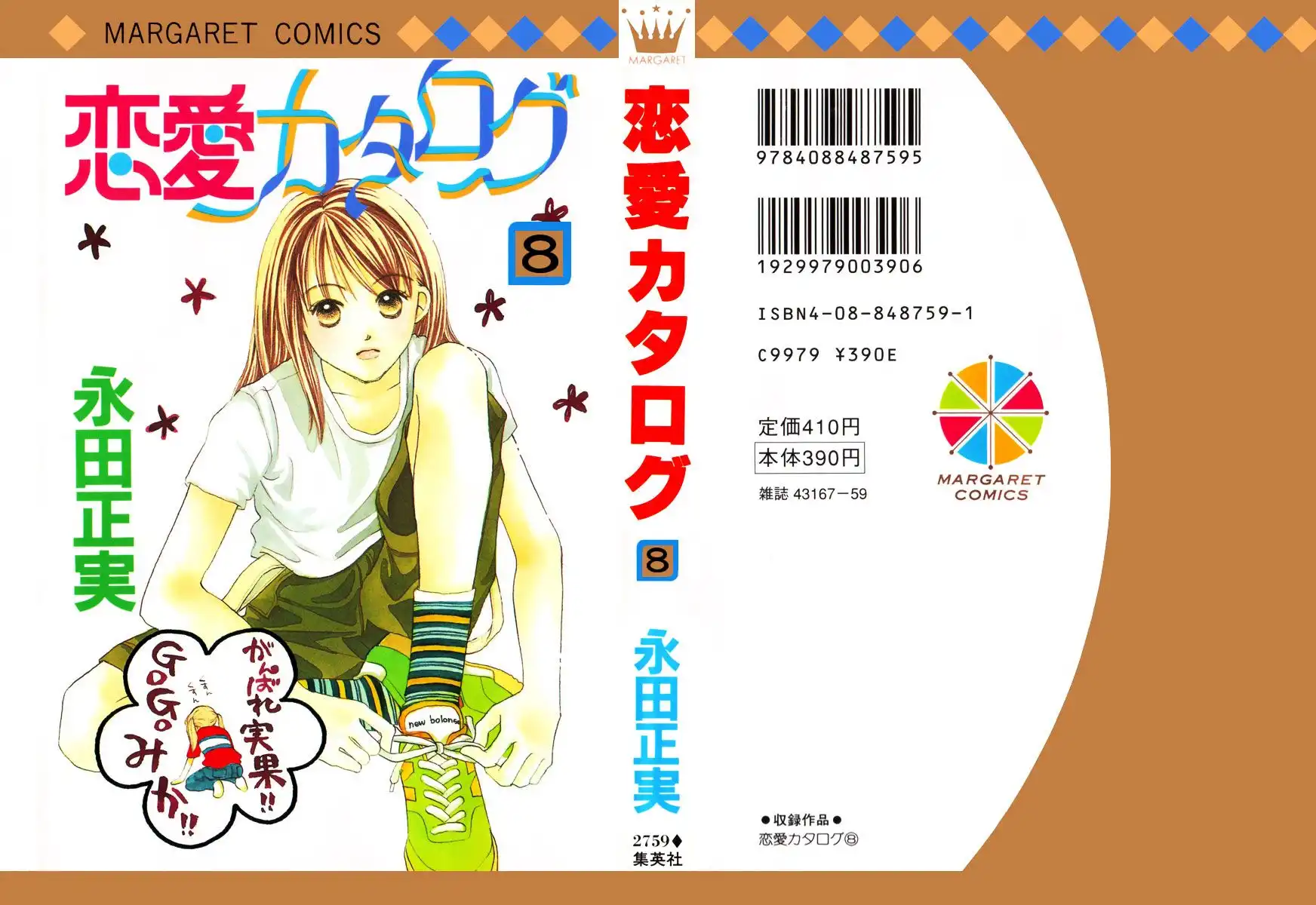 Love Catalog Chapter 29 2